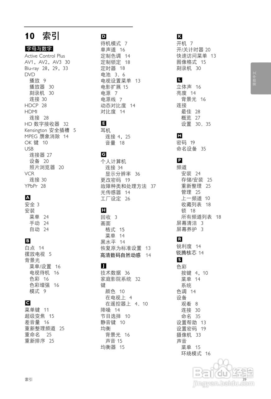 飞利浦42PFL9532/93液晶彩电使用说明书:[4]