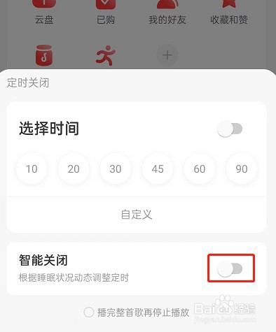 网易云音乐怎么设置智能关闭