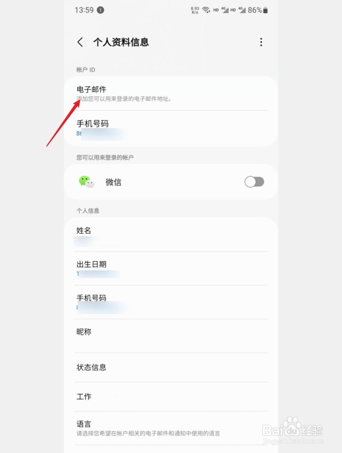 三星帐户怎么添加电子邮箱