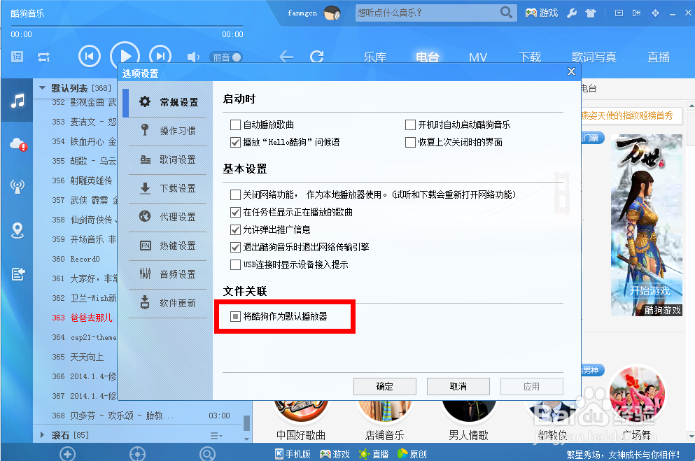 怎么设置默认音乐播放器更快捷