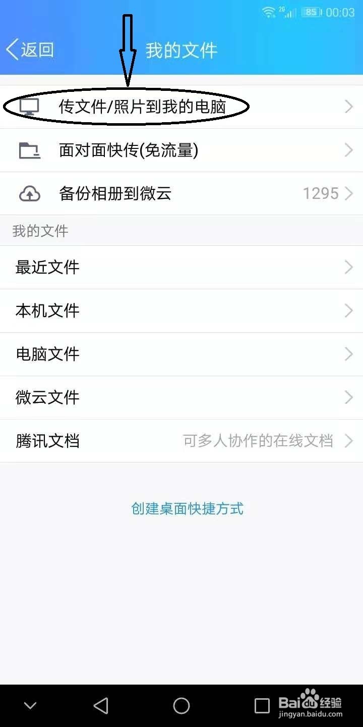 如何把手机上的文件传到电脑？