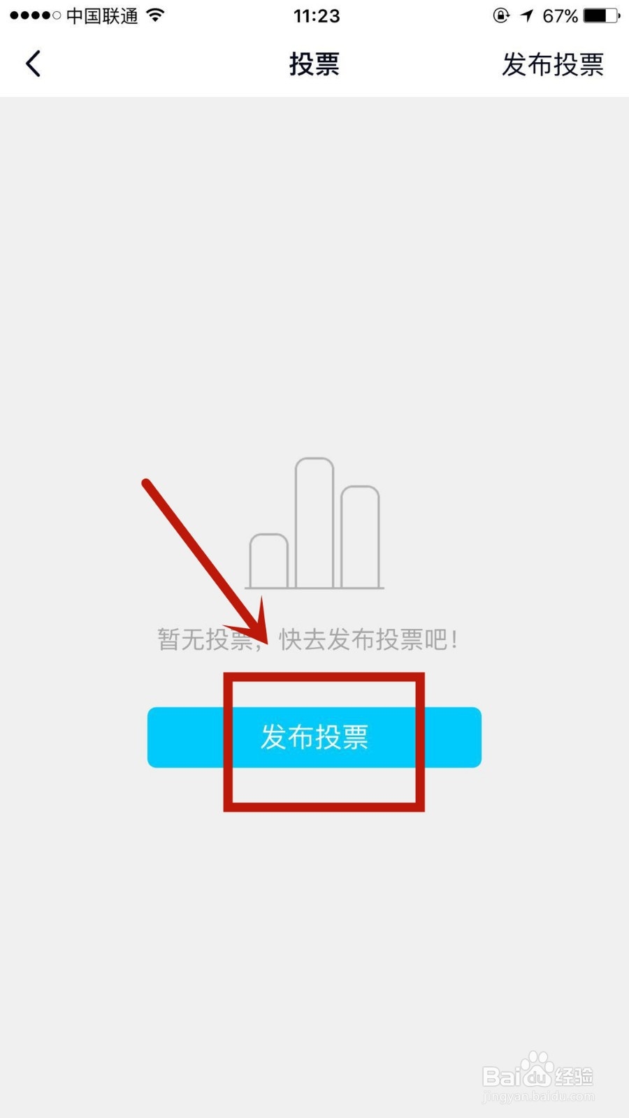 QQ群投票怎么使用