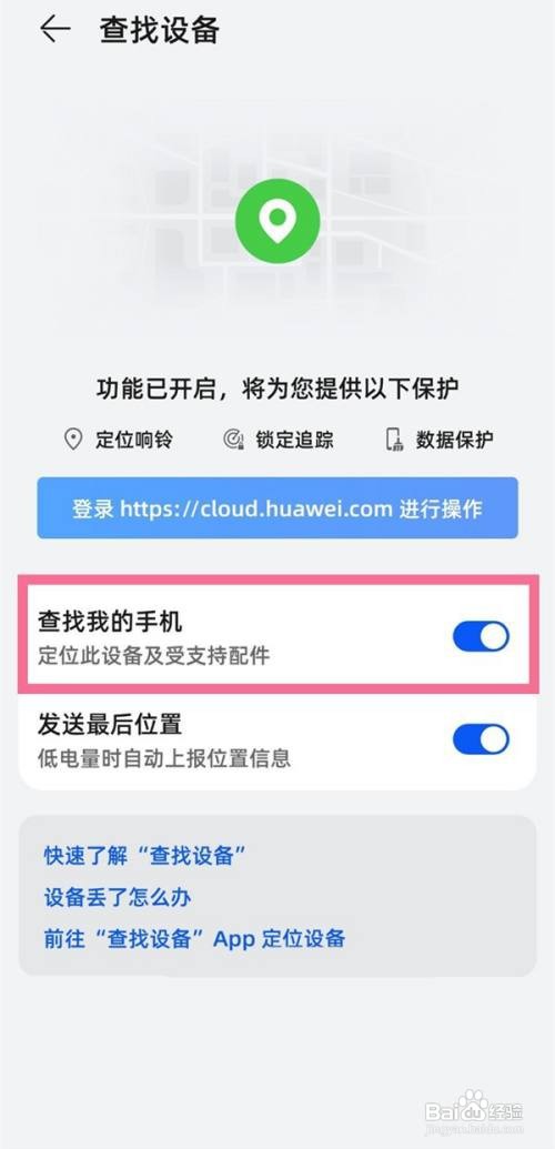 华为手机被盗如何定位追踪