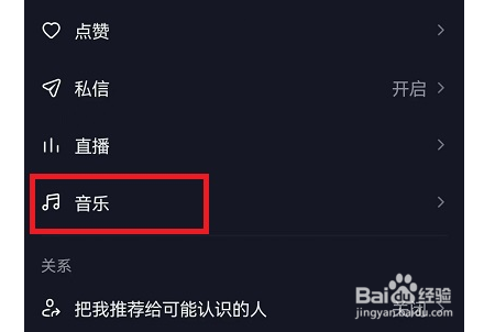 抖音收藏音乐如何隐藏