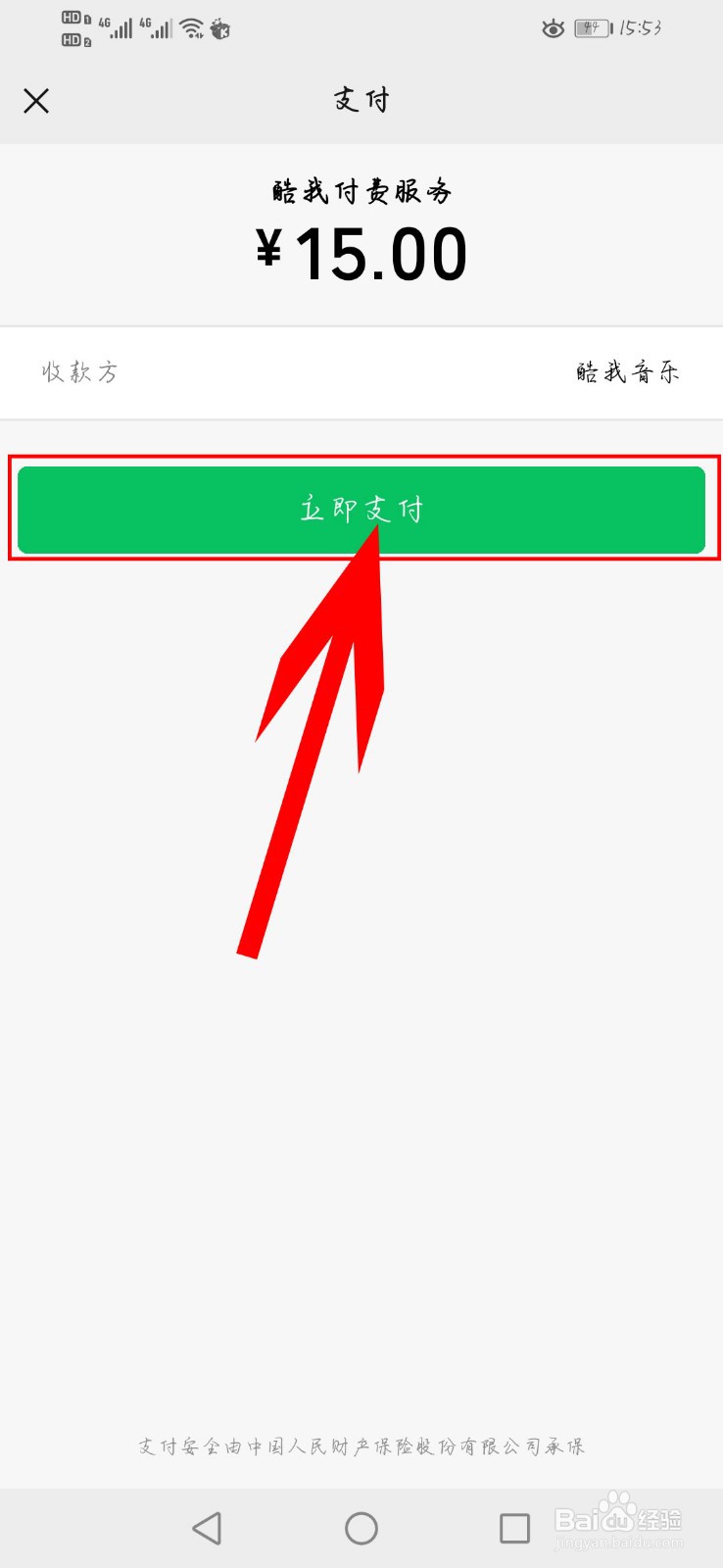 酷我音乐如何开通豪华VIP