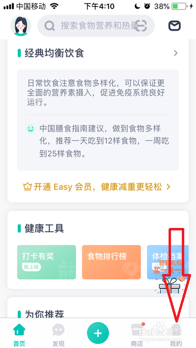 薄荷健康怎么使用兑换码