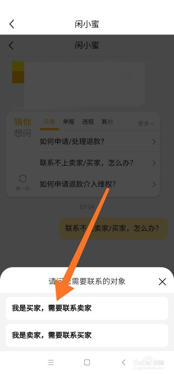 闲鱼卖家一直不上线怎么找到他