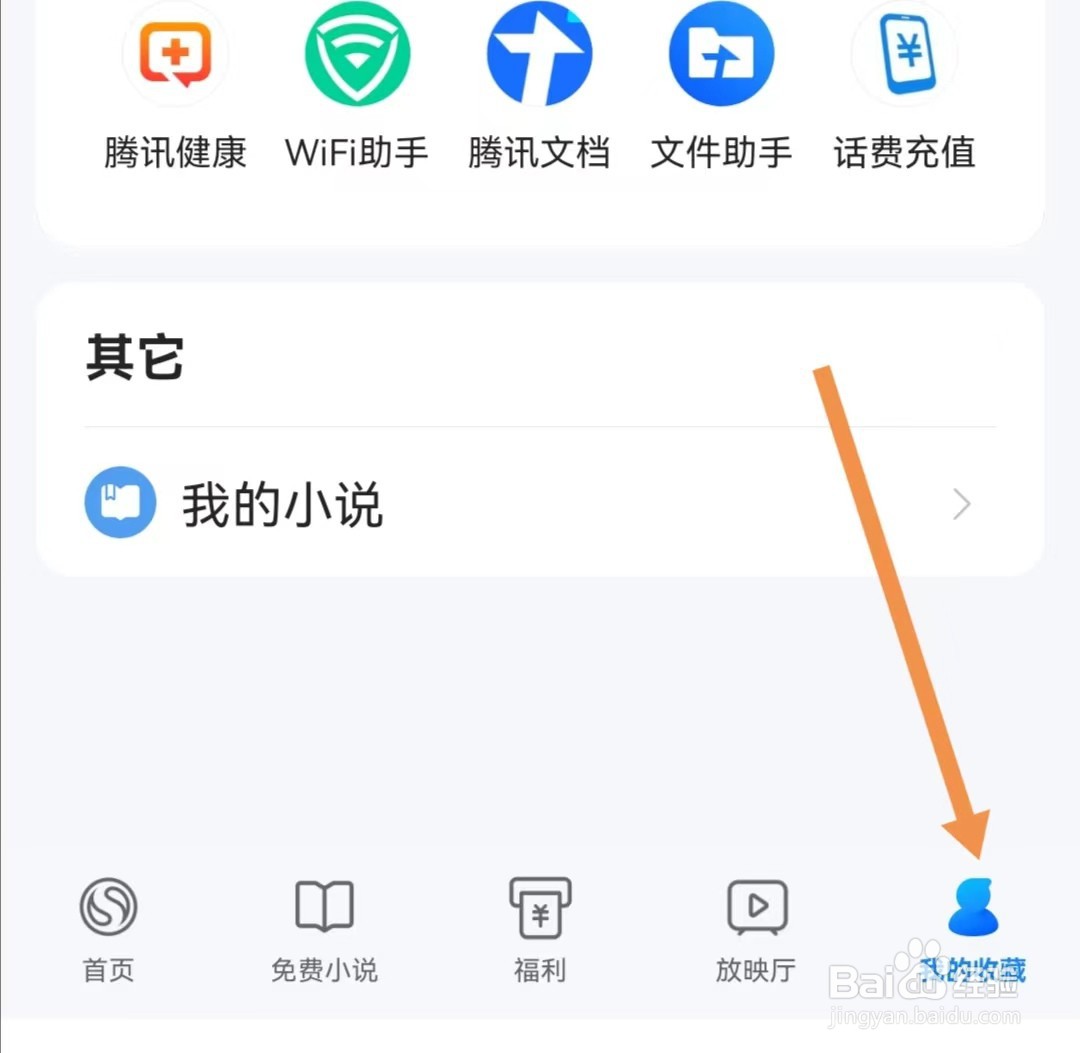 搜狗浏览器极速版APP如何更改字体