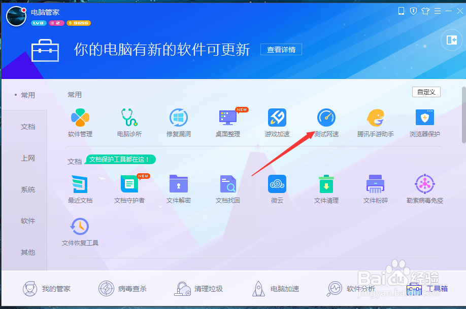 Win10易升禁用方法