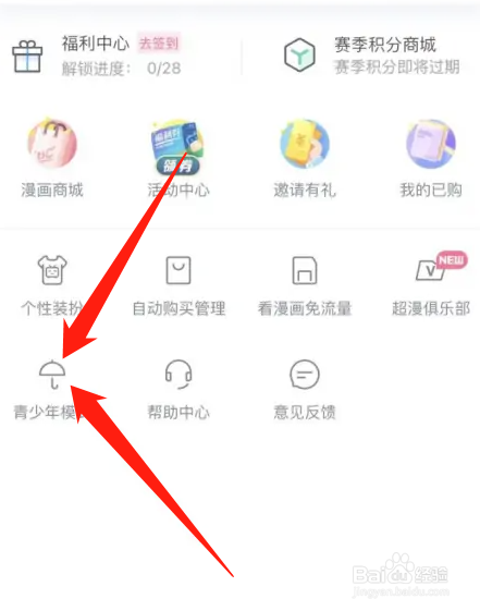 哔哩哔哩漫画如何设置青少年模式