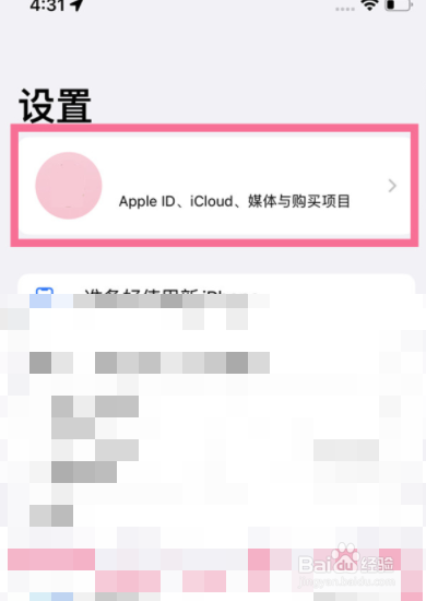 苹果13iCloud云备份如何关闭