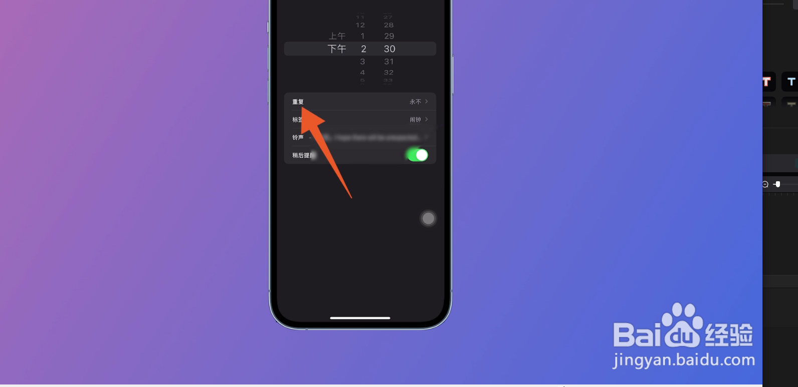 苹果闹钟铃声在哪里设置方法