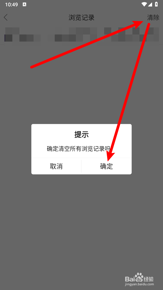 17钓鱼怎么清空浏览记录