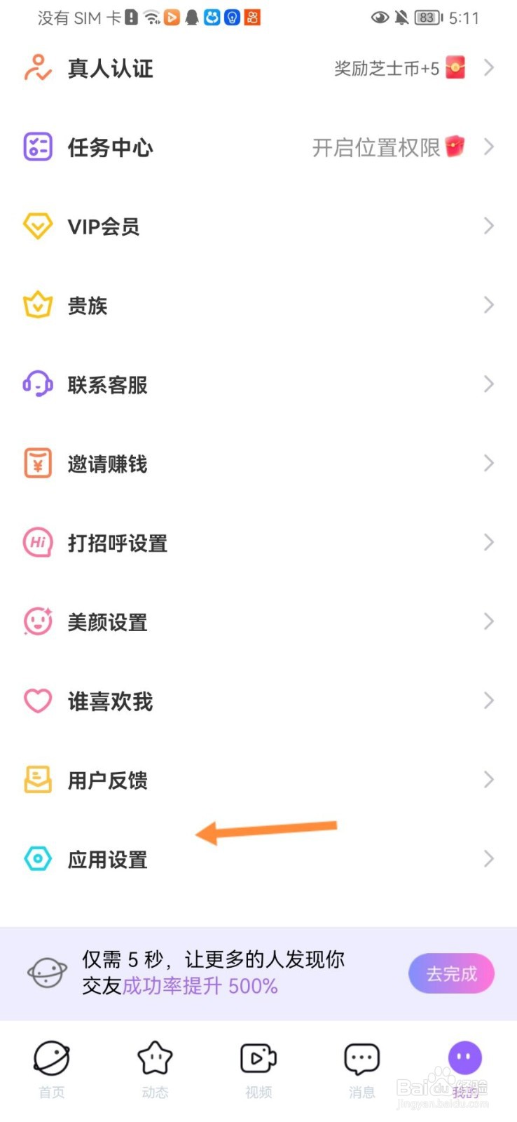 芝士语音怎么开启青少年模式