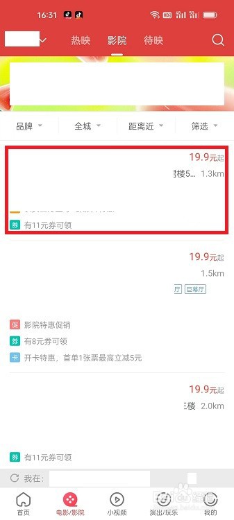猫眼APP怎么买电影票