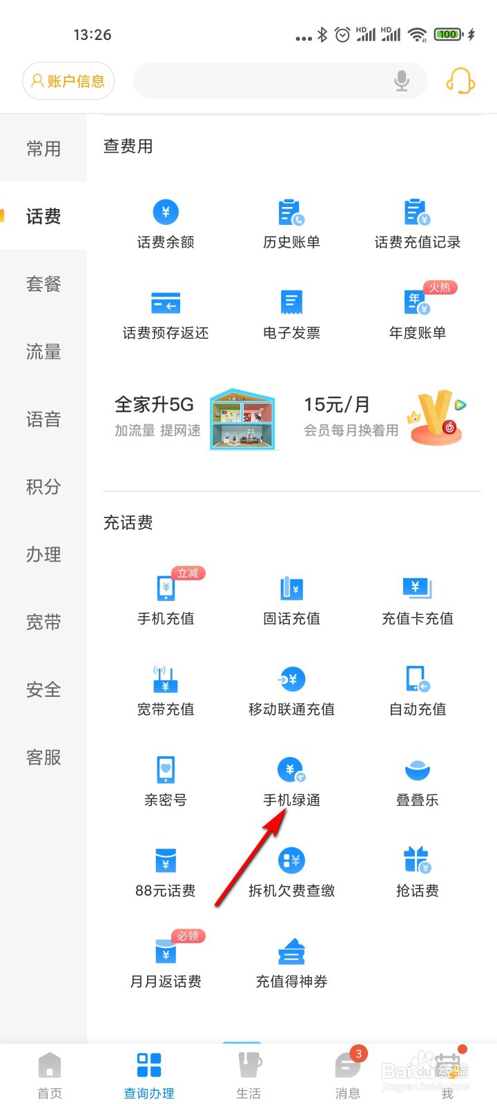 电信手机停机后没有网怎么充值并且能快速复机