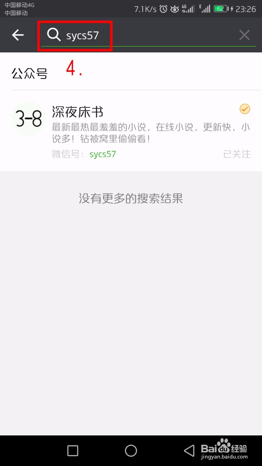 怎么在微信公众号里看小说