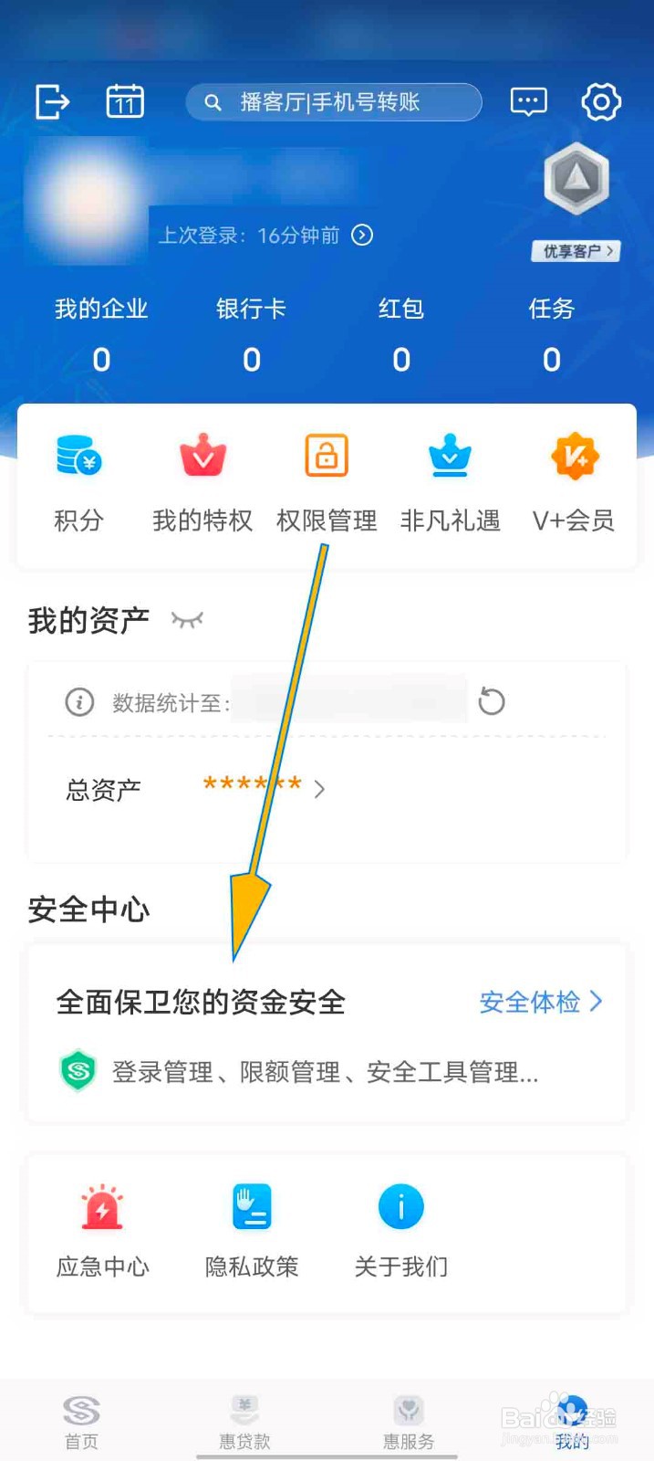 民生小微app怎么设置手势密码