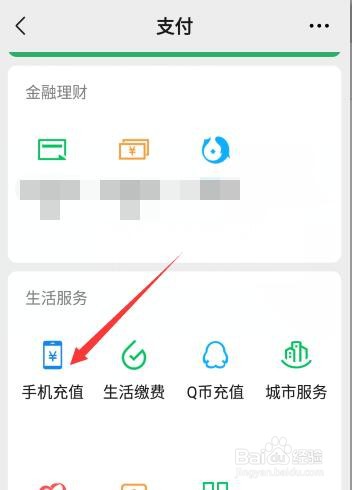 微信如何给他人手机号充值？