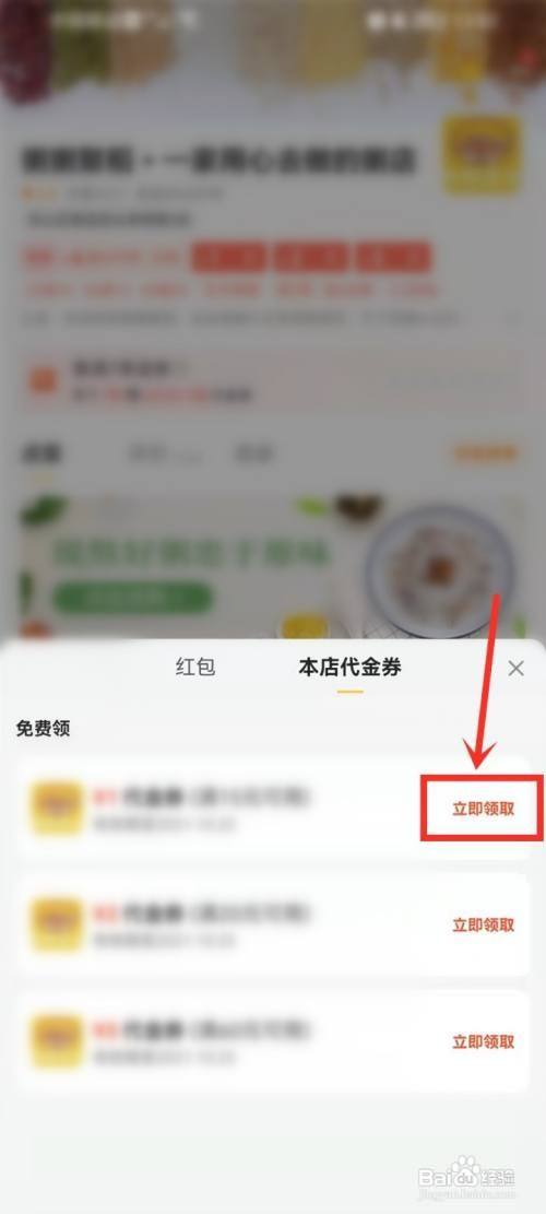 美团外卖代金券如何领