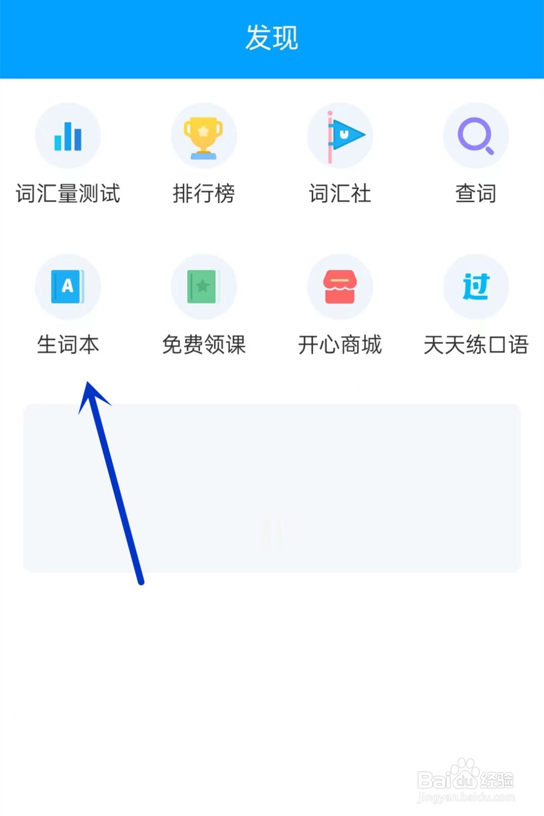 沪江开心词场app如何查看生词本