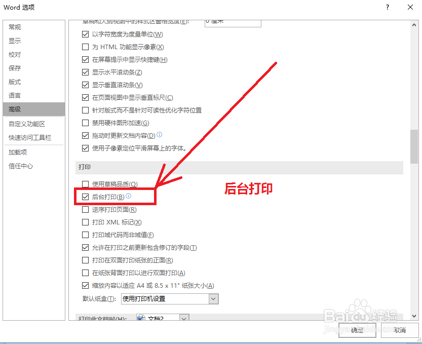 Word打印技巧各多少