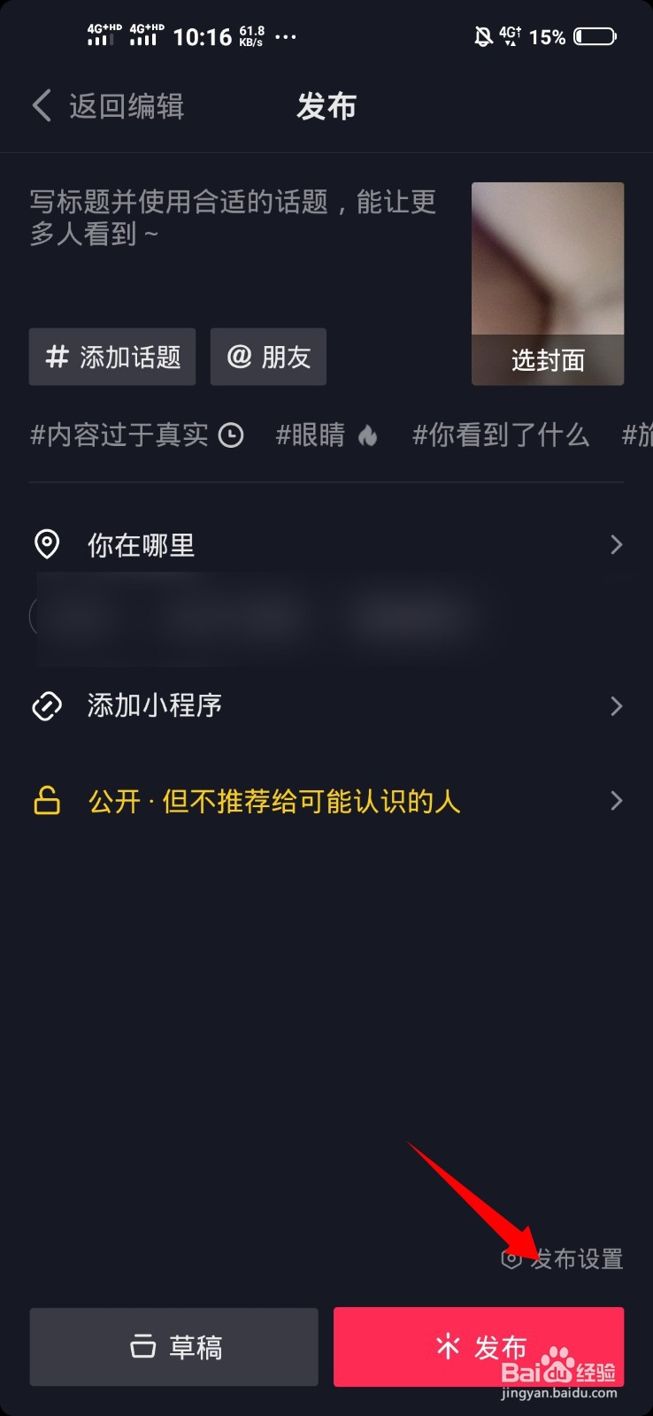 抖音如何发布超清视频