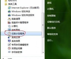 win7系统定时关机