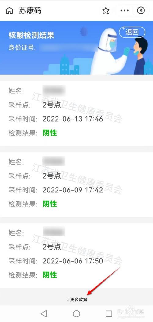 自己的核酸检测历史记录怎么查