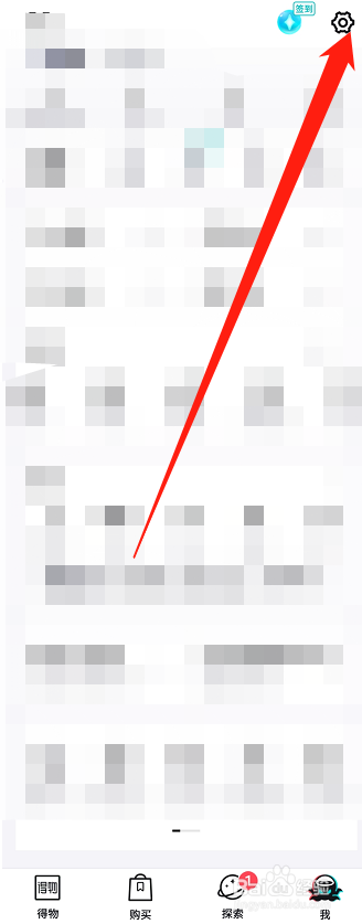 得物app交易密码在哪里设置？