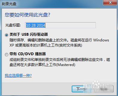 怎么用电脑将文件刻录到光盘