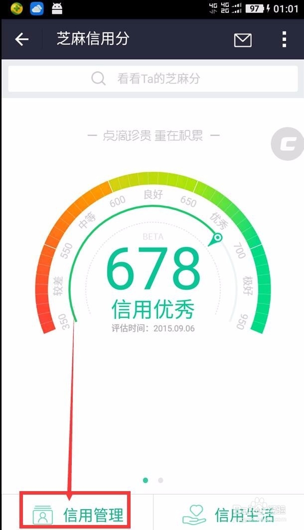 最快开通淘宝花呗，提高芝麻信用分我来告诉你