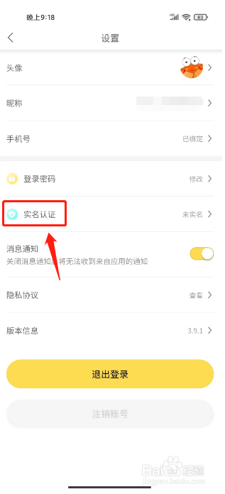 螃蟹账号代售在哪里提交实名认证
