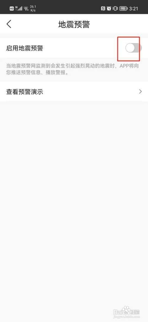 怎样设置墨迹天气APP的地震预警功能