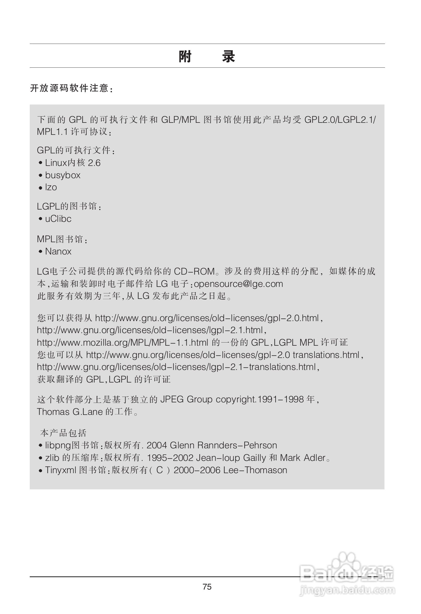 LG 47LD450-CA液晶彩电使用说明书:[8]