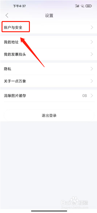 一点万象怎么注销账户