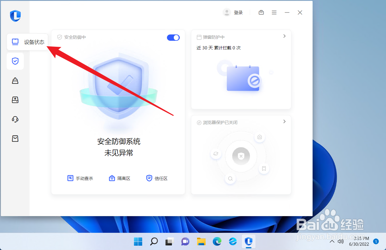 联想电脑管家怎么结束进程