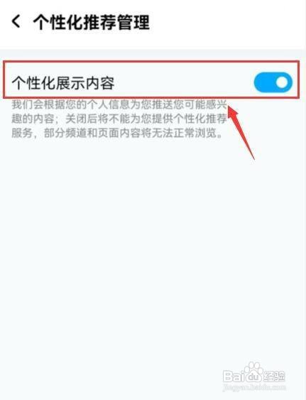 酷狗音乐如何才能开启个性化展示内容