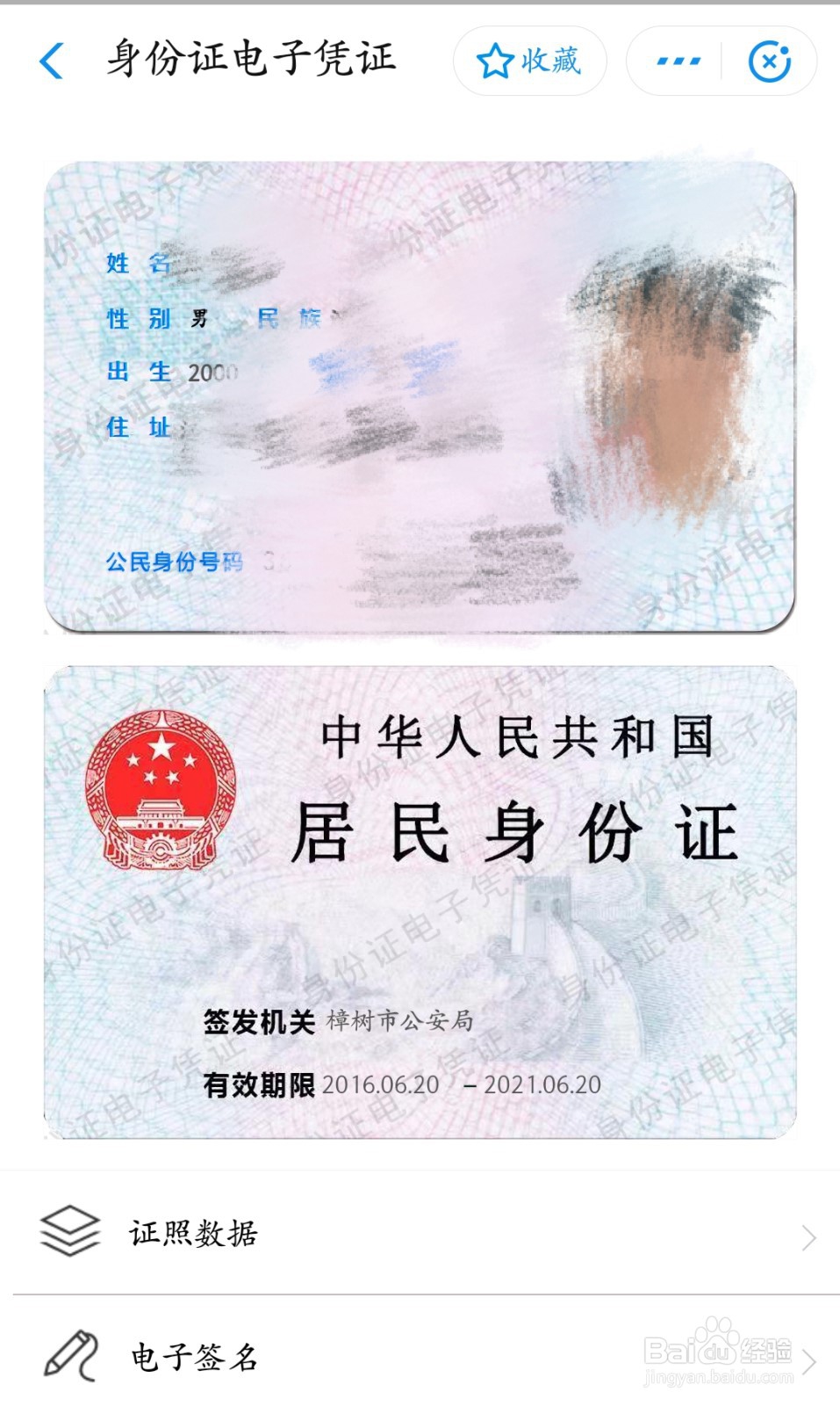 支付宝怎么领取身份证电子证件