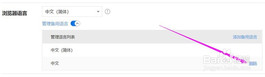 傲游浏览器的备用语言在哪里删除?
