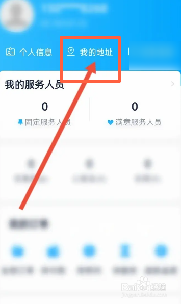 好慷在家软件中怎么新增地址信息