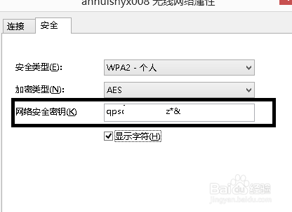 Win8系统怎么查看WiFi无线网密码