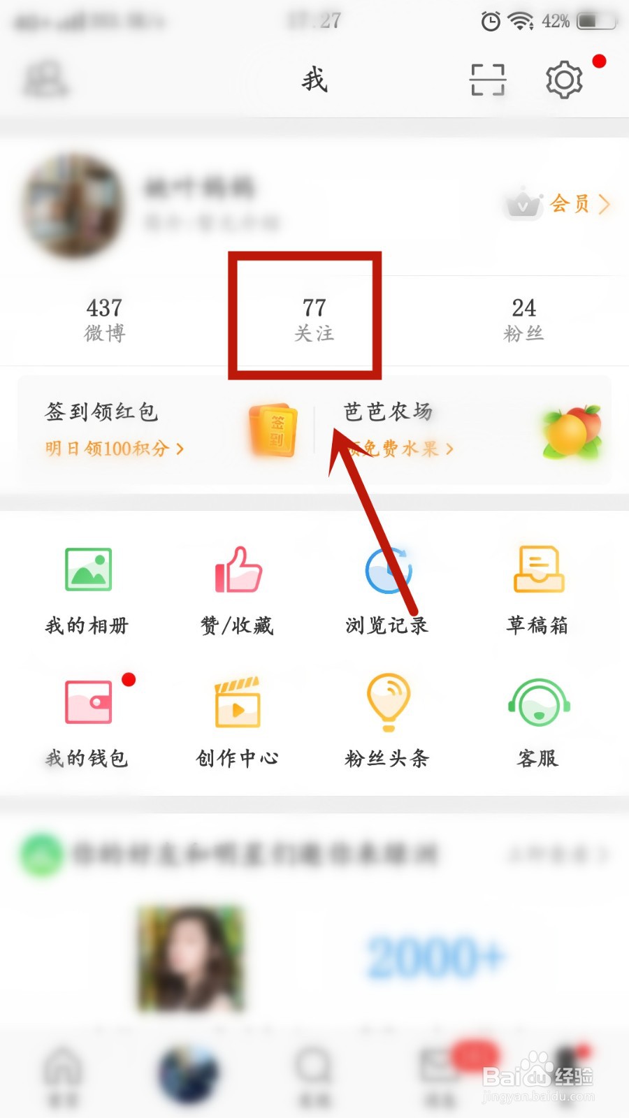 微博如何如何将关注设置为特别关注