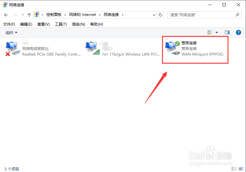 如何在win10系统下设置宽带拨号上网连接