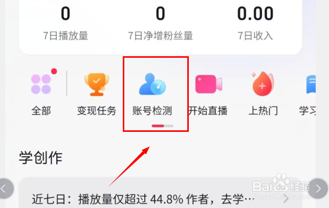 抖音怎么自助清粉