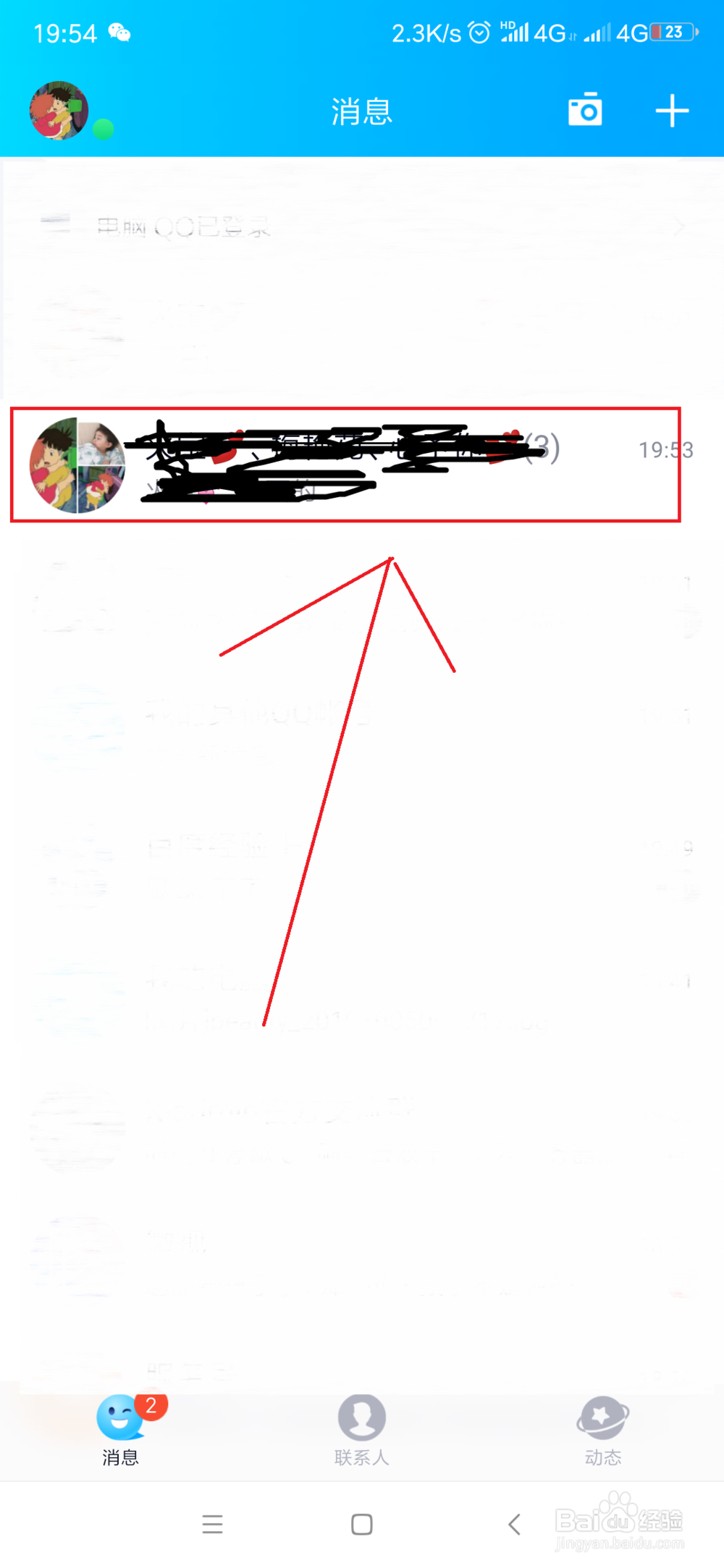 QQ如何匿名聊天？