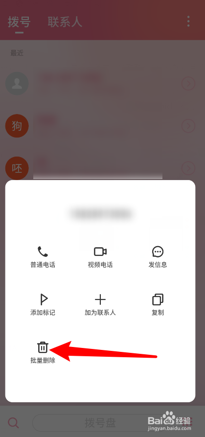 通话记录如何删除