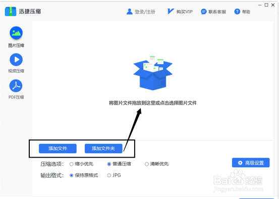 怎样把图片压缩变小