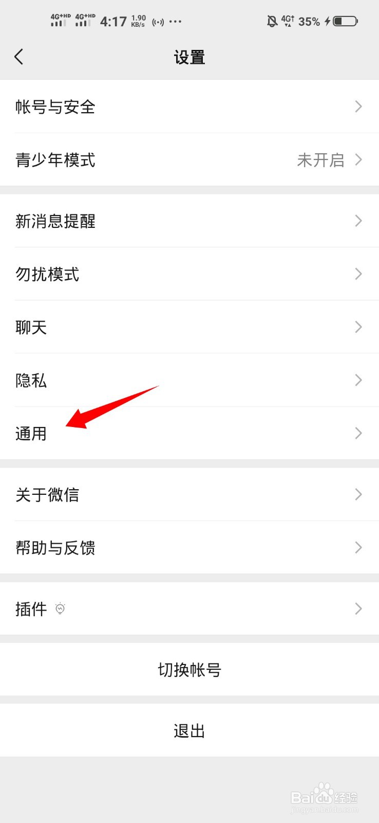 打开微信背景变黑色了怎么办