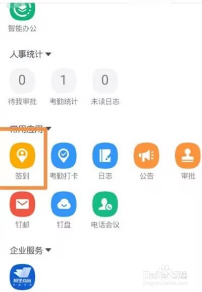 钉钉如何修改签到地点